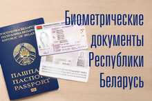 Запуск Белорусской интегрированной сервисно-расчетной системы