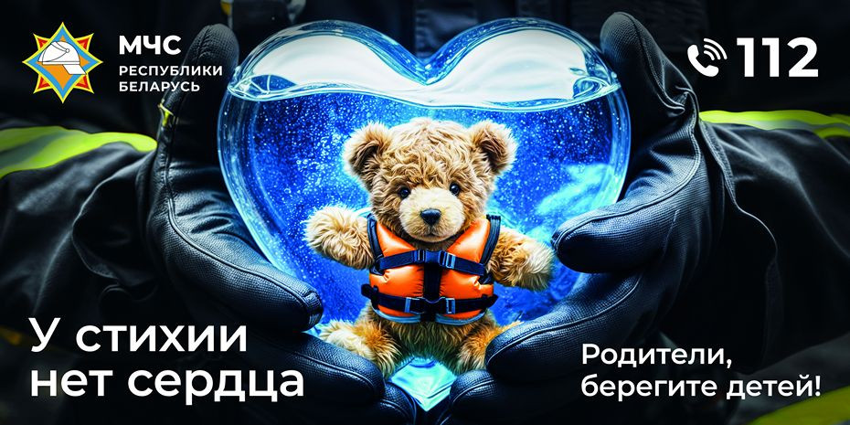 У воды – без беды!
