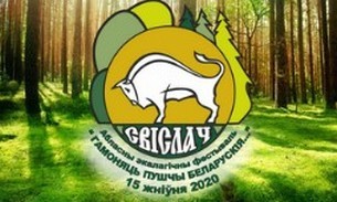 Приглашает фестиваль «Гамоняць пушчы беларускія»!