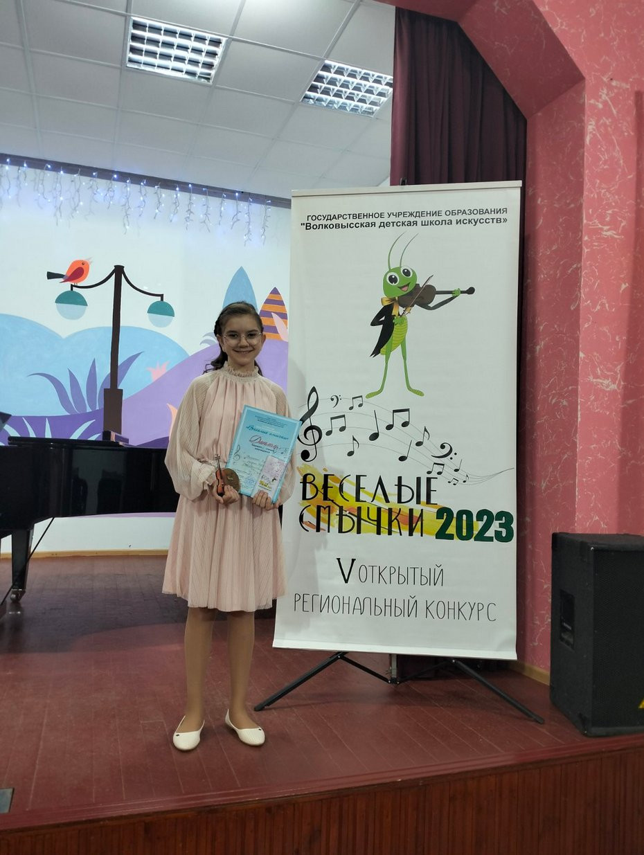 26 февраля на базе ГУО «Волковысская детская школа искусств» состоялся V Открытый региональный конкурс «Весёлые смычки»