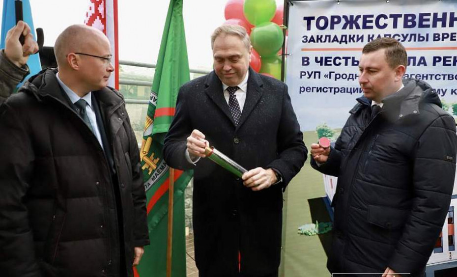 Торжественная церемония закладки «капсулы времени» на месте строительства нового здания БТИ прошла в Гродно