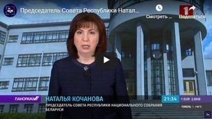 Обращение Председателя Совета Республики Натальи Кочановой к белорусам (+видео)